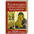 russische bücher:  - Календарь православных праздников до 2020 года.