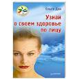 russische bücher: Дан О - Узнай о своем здоровье по лицу