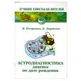 russische bücher: Петренко В. - Астродиагностика.