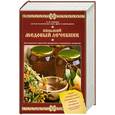 russische bücher: Синяков А. - Большой медовый лечебник