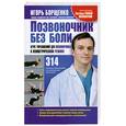 russische bücher:  - Позвоночник без боли. Курс упражнений для позвоночника в изометрическом режиме.