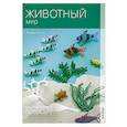 russische bücher: Чиотти Д. - Мастер-класс по бисеру-7: Животный мир