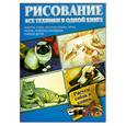 russische bücher:  - Рисуем собак и кошек