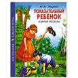 russische bücher: Зощенко М.М. - Показательный ребенок