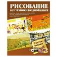russische bücher:  - Рисуем пейзаж