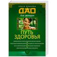russische bücher: Панкова О.Ю. - Путь здоровья