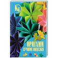 russische bücher: Самохвал В.О. - Оригами. Лучшие поделки