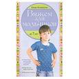 russische bücher: Каминская Е.А. - Вяжем для мальчиков до 7 лет