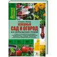 russische bücher: Коцарева Н. - Успешный сад и огород