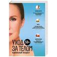 russische bücher:  - 50+. Уход за телом