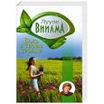 russische bücher: Лууле Виилма - Боль в твоем сердце