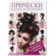 russische bücher:  - Прически и уход за волосами