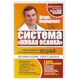 russische bücher: Борщенко И.А. - Система "Живая осанка"