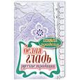 russische bücher: Ращупкина С.Ю. - Белая гладь. Русские традиции