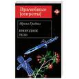 russische bücher: Градова И. - Инородное тело