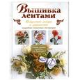 russische bücher:  - Вышивка лентами