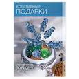 russische bücher: Пеях А.В. - Креативные подарки.