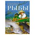 russische bücher: Звонарев Н.М. - Прибыльное разведение рыбы