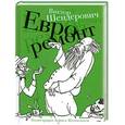 russische bücher: Шендерович В. А. - Евроремонт