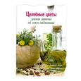 russische bücher: Васильев М. - Зеленая аптека на моем подоконнике