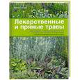 russische bücher: Худак Р. - Лекарственные и пряные травы