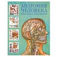 russische bücher:  - Анатомия человека. Болезни и нарушения