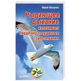 russische bücher: Вилунас Ю. - Рыдающее дыхание излечивает сердечно-сосудистые заболевания