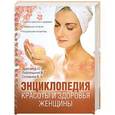 russische bücher: Дрибноход Ю.Ю., Лифляндский В.Г., Соловьева В.А. - Энциклопедия красоты и здоровья  женщины