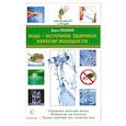 russische bücher: Нилова Д. - Вода - источник здоровья, эликсир молодости