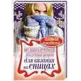 russische bücher: Ивановская Т.В. - Великолепная коллекция узоров для вязания на спицах