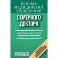 russische bücher:  - Справочник семейного доктора