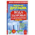 Вода здоровья и долголетия
