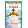 russische bücher: Спичак И. - Энерготерапия. Восточные методы саморегуляции организма