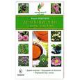 russische bücher: Никитина Марина - Лечебные чаи, сборы, настои