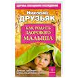 Как родить здорового малыша