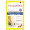 russische bücher: Александра Васильева - Плоскостопие. Самые эффективные методы лечения