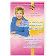 russische bücher: Елисеева О. - Энциклопедия нераспознанных диагнозов. Том 1