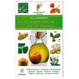russische bücher: Башкирцева Нина - Яблочный уксус - эликсир здоровья