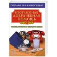 russische bücher:  - Неотложная доврачебная помощь