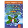russische bücher:  - Классики естественного оздоровления