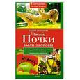 russische bücher: Любимова Л. - Чтобы почки были здоровы