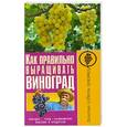 russische bücher: Демин И. О. - Как правильно выращивать виноград