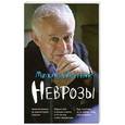 russische bücher: Литвак М. - Неврозы: клиника, профилактика и лечение