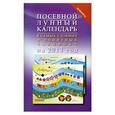 russische bücher:  - Посевной лунный календарь в самых удобных и понятных таблицах на 2013 год