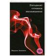 russische bücher: Беннетт М. - Пятьдесят оттенков наслаждения