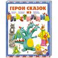 russische bücher: Лесовская С.А. - Герои сказок из пластилина