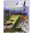 russische bücher: Конев А.Ф. - Рыбалка. Секреты, советы, наблюдения