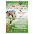 russische bücher: Баракин С.В. - Гомеопатия-капкан для опухоли. Рак как пожар- остановить можно!