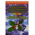 russische bücher:  - Классики естественного оздоровления