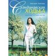 russische bücher: Полетаева А - Скандинавская ходьба. Здоровье легким шагом